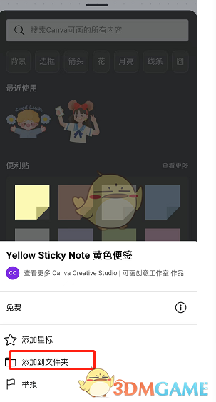 《canva可画》保存素材方法