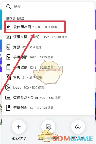 《canva可画》选择模板方法