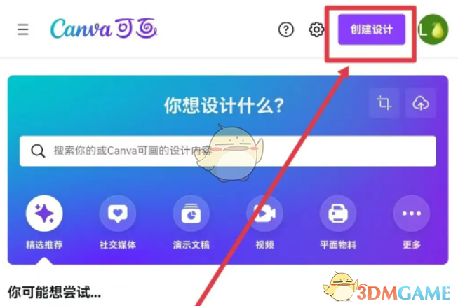 《canva可画》选择模板方法