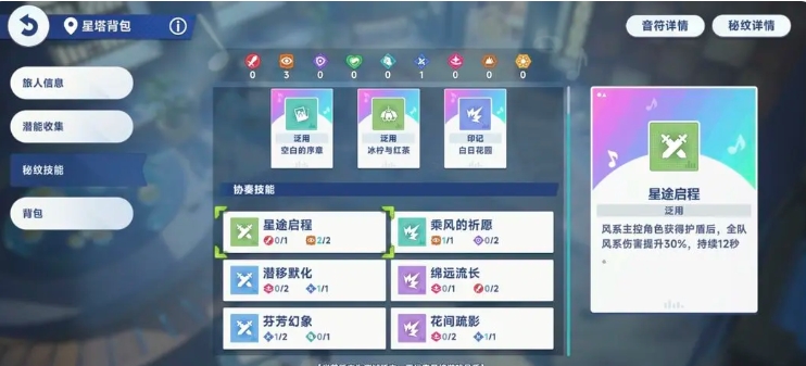 《星塔旅人》新手玩法攻略(图6)