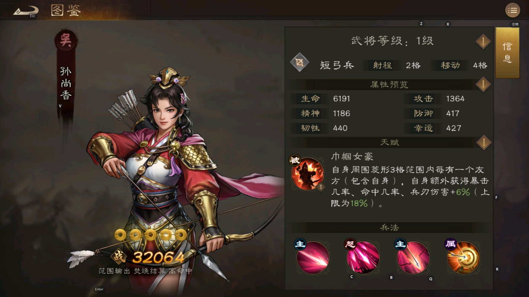 《新三国志曹操传》吴将初步分析