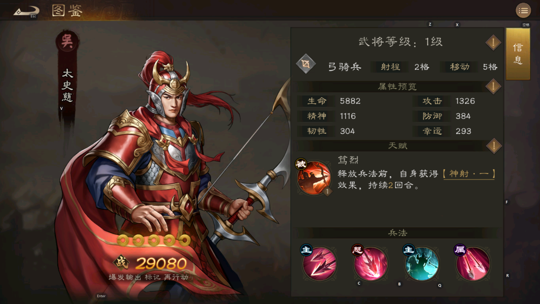 《新三国志曹操传》吴将初步分析