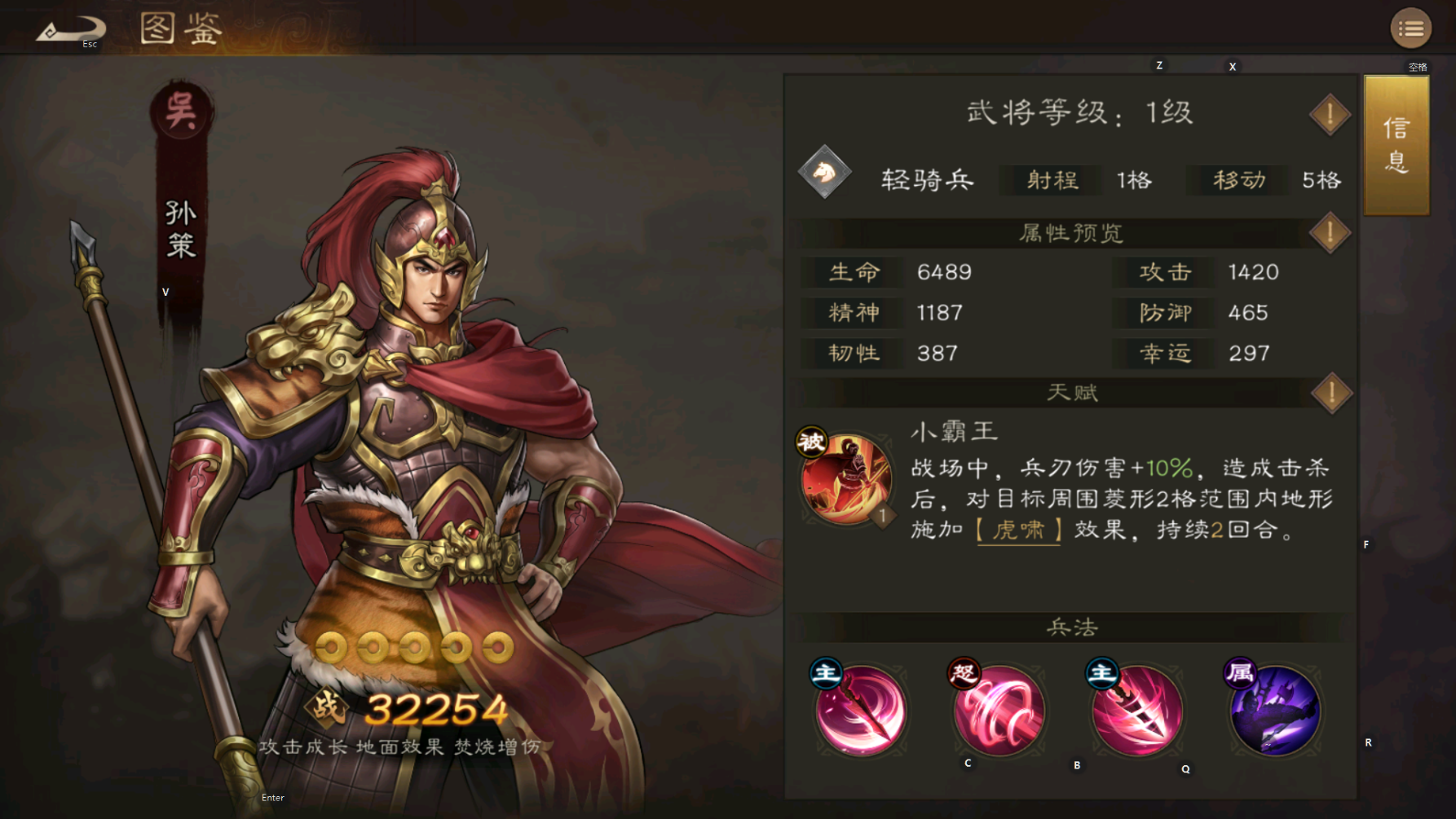 《新三国志曹操传》吴将初步分析