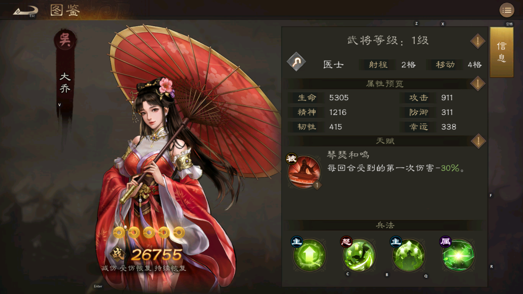 《新三国志曹操传》吴将初步分析