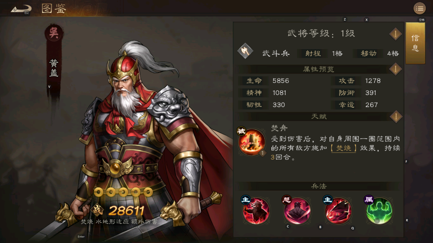 《新三国志曹操传》吴将初步分析