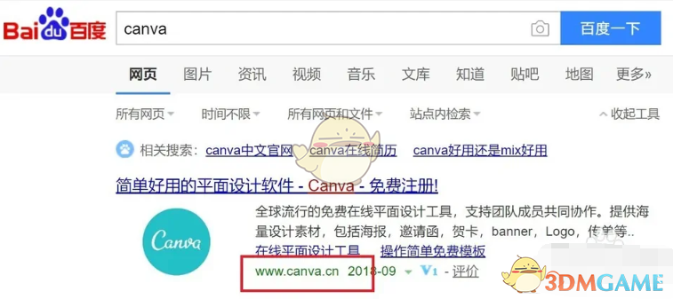 《canva可画》账号注册教程