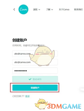 《canva可画》账号注册教程
