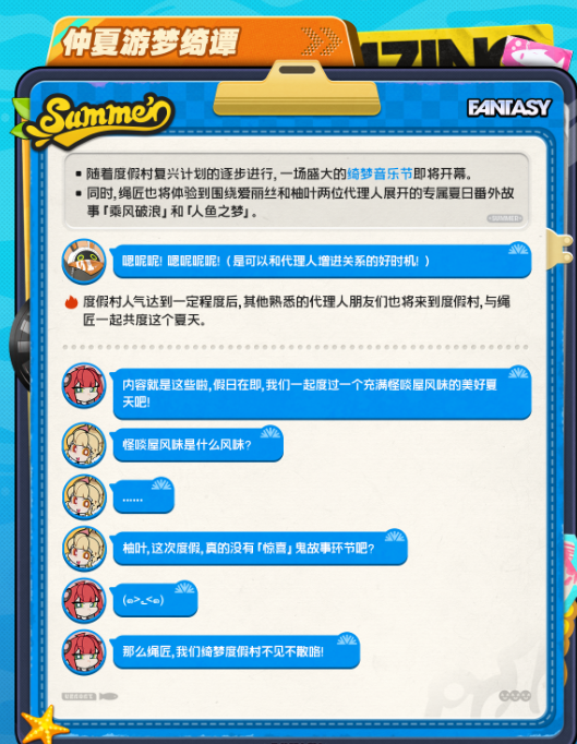 《绝区零》仲夏游梦绮谭玩法介绍(图6)