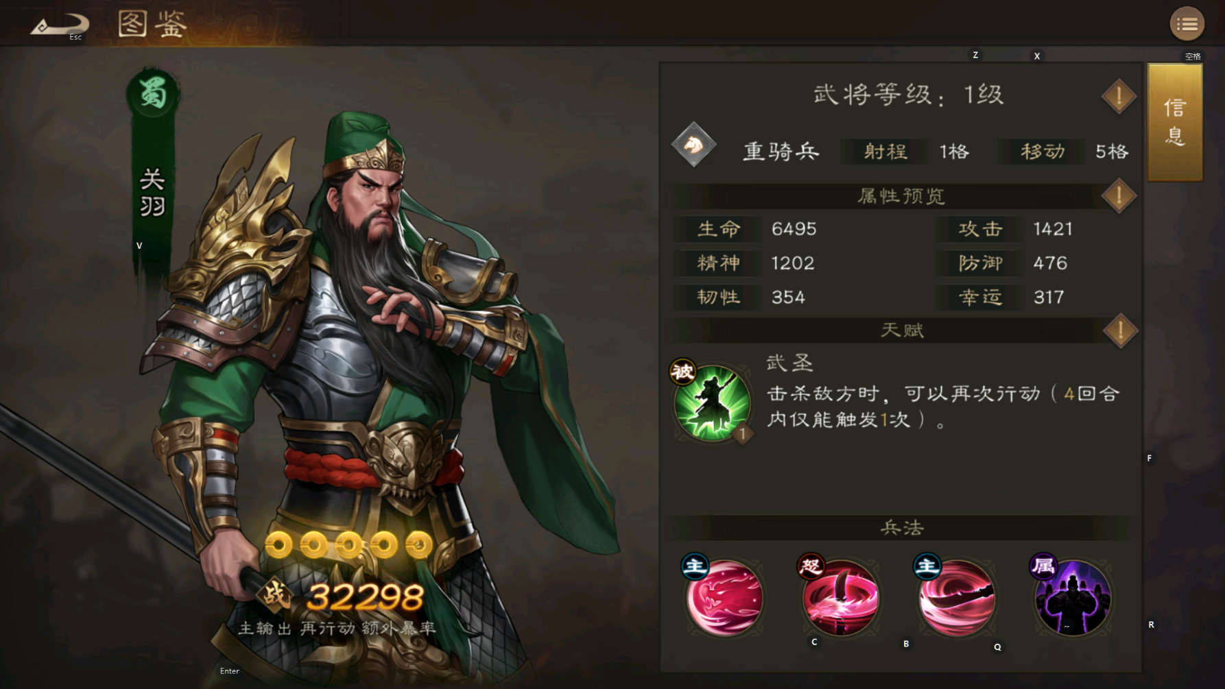 《新三国志曹操传》蜀将初步分析