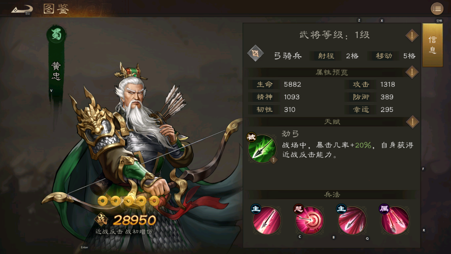 《新三国志曹操传》蜀将初步分析