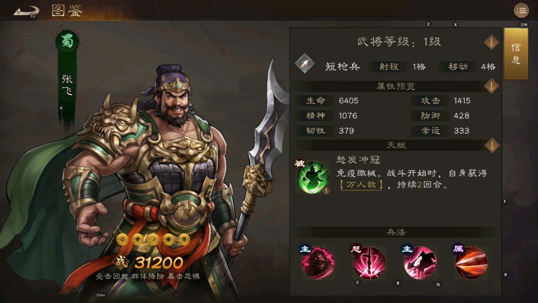 《新三国志曹操传》蜀将初步分析