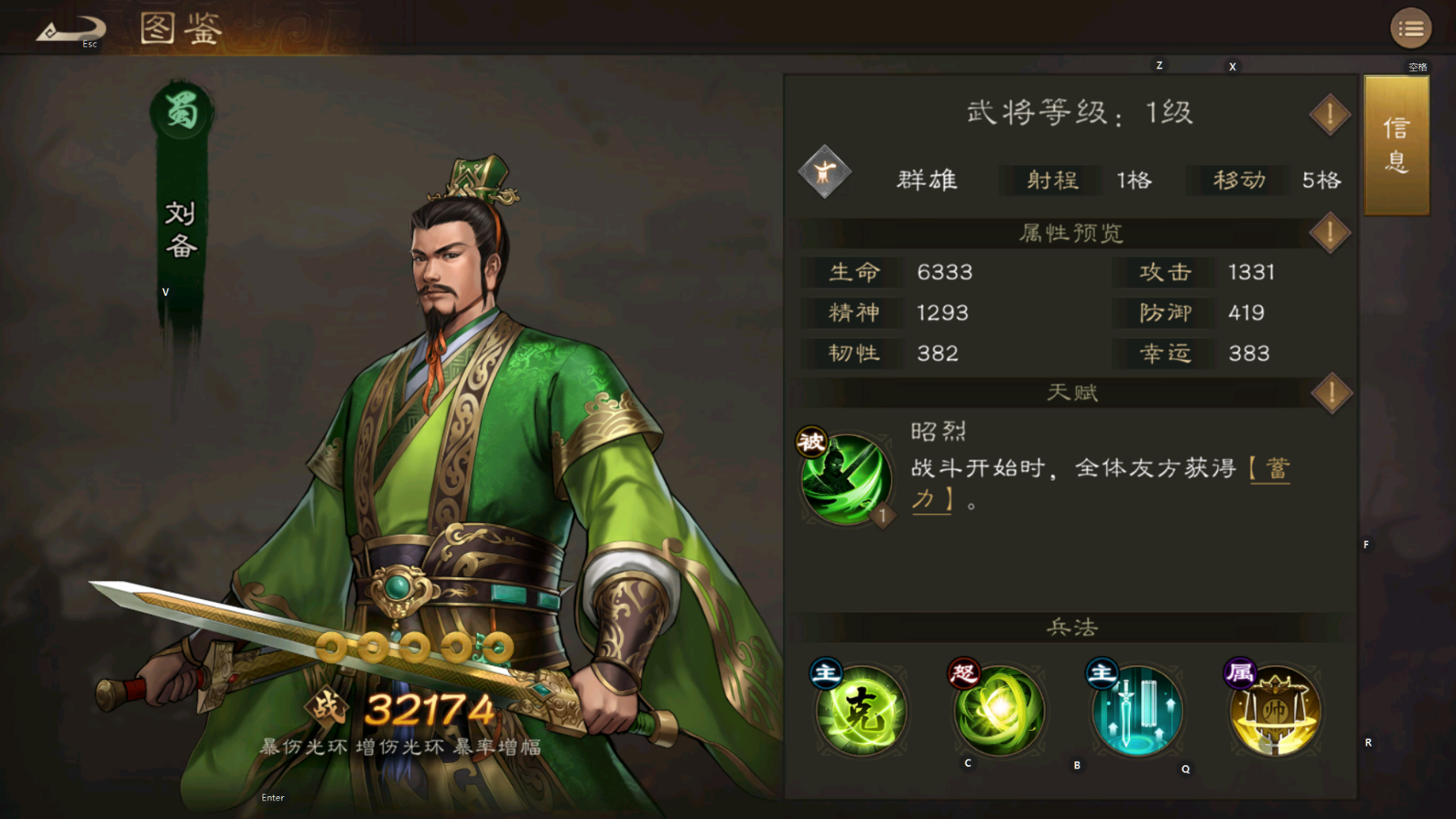 《新三国志曹操传》蜀将初步分析