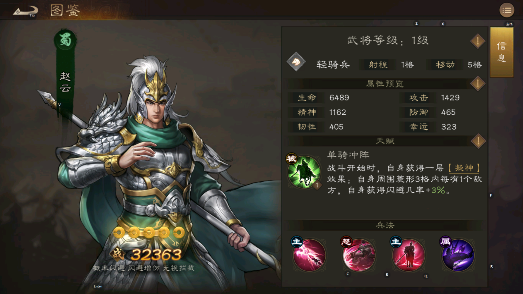 《新三国志曹操传》蜀将初步分析