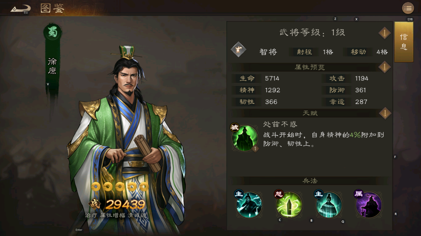 《新三国志曹操传》蜀将初步分析