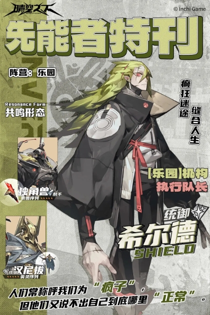 《晴空之下》T0角色一览(图3)