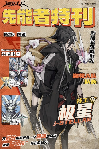 《晴空之下》T0角色一览(图7)