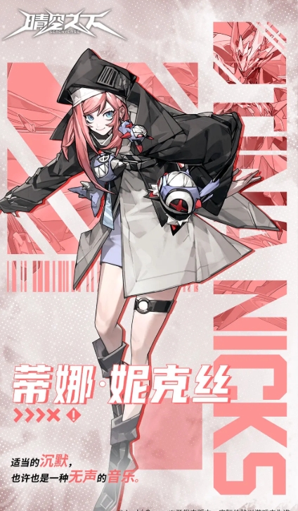 《晴空之下》T0角色一览(图5)