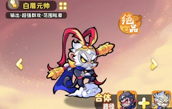 《魔宠降临》最强仙品阵容一览(图8)