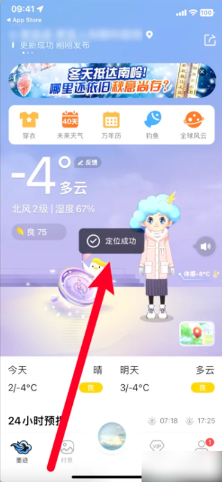 墨迹天气定位设置(图4)