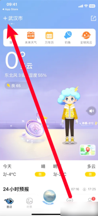 墨迹天气定位设置(图2)