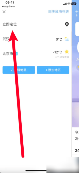 墨迹天气定位设置(图3)