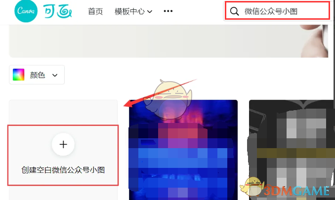 《canva可画》创建空白模板教程