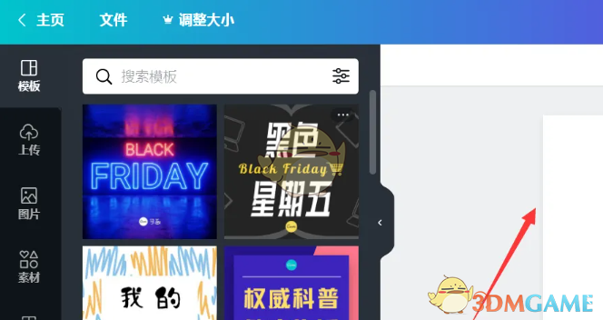 《canva可画》创建空白模板教程