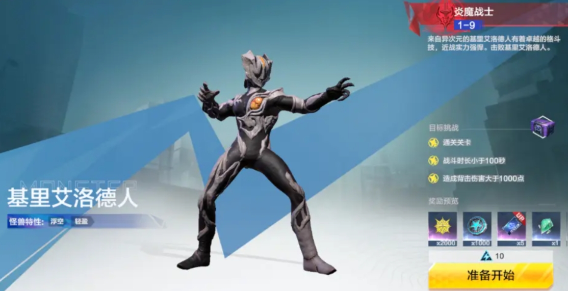 《奥特曼：超时空英雄》虚空之痕玩法介绍(图3)