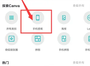 《canva可画》制作卡通手机壁纸教程