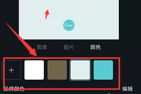 《canva可画》制作卡通手机壁纸教程