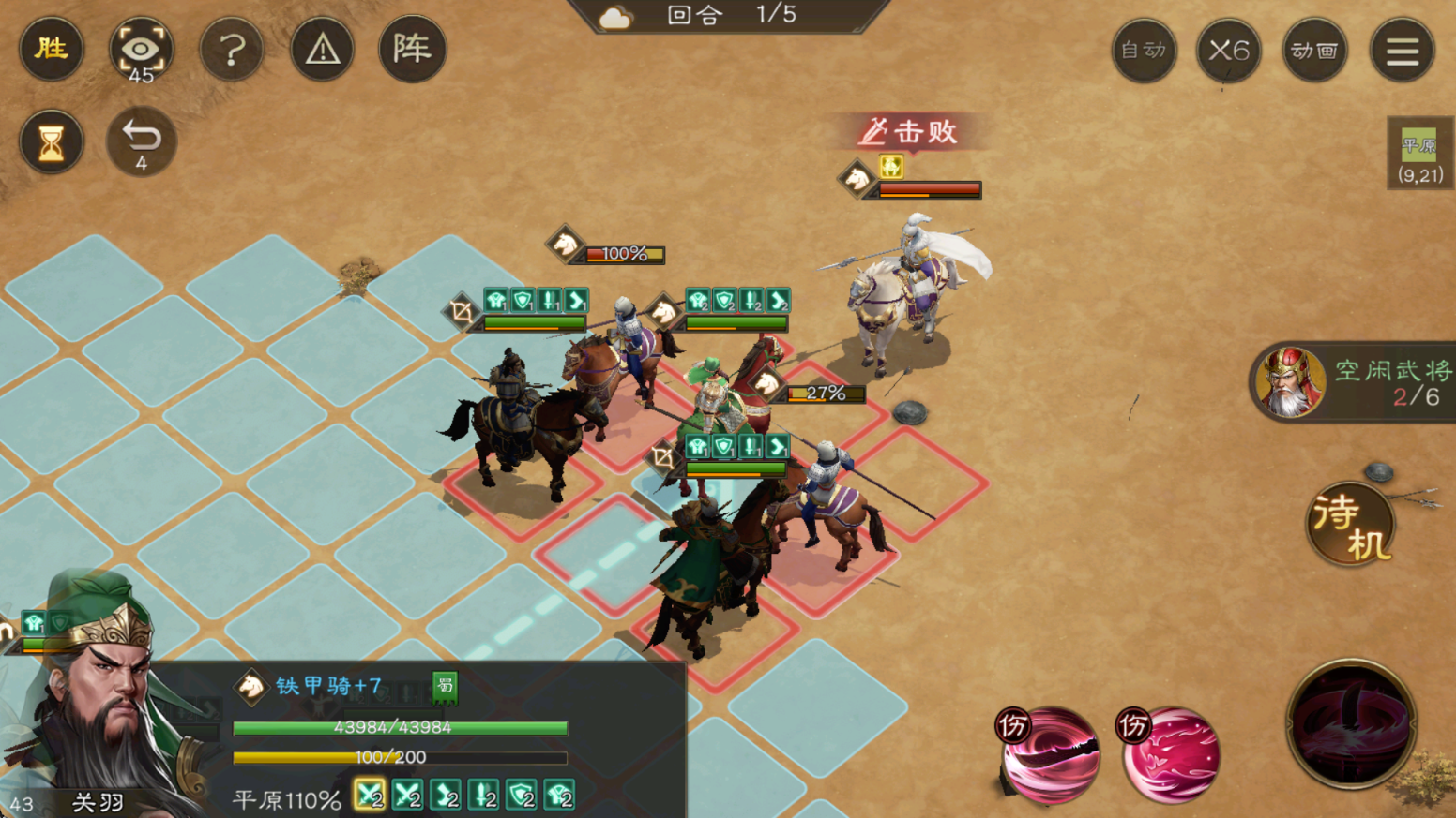 《新三国志曹操传》公孙瓒之影打法攻略