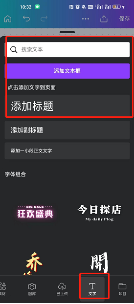 《canva可画》调整文字方向教程