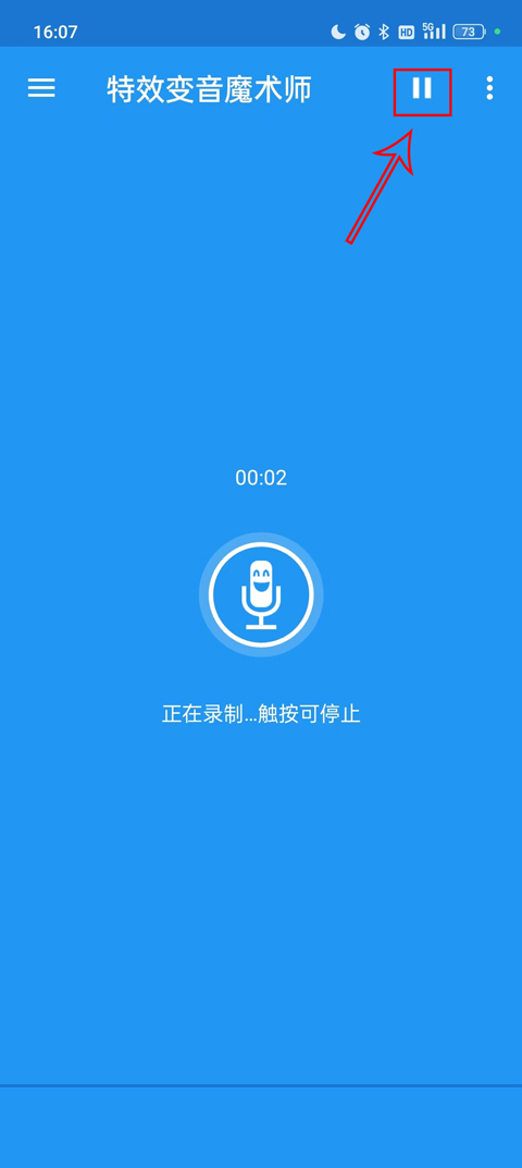 特效变音魔术师录音保存教程