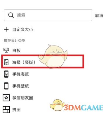 《canva可画》搜索海报模板教程