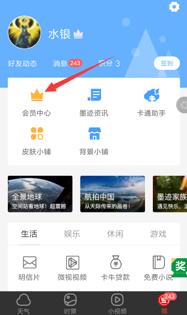 墨迹天气关闭广告方法(图2)