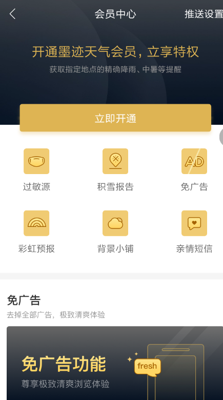 墨迹天气关闭广告方法(图3)