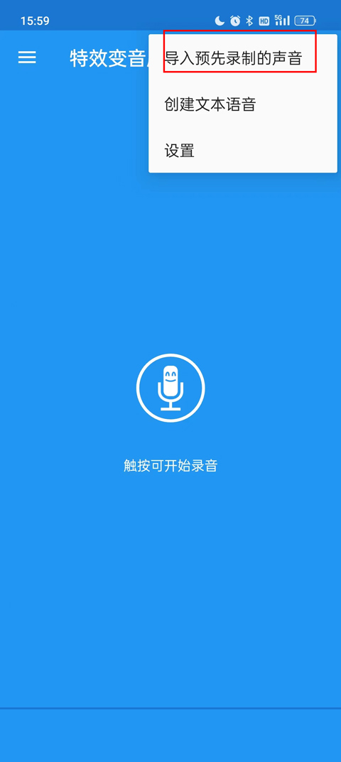 特效变音魔术师导入音频教程
