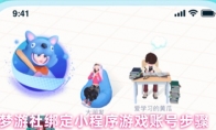 梦游社绑定小程序游戏账号步骤
