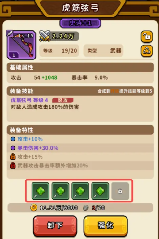 《帝国史诗》玉石作用介绍(图2) 《帝国史诗》玉石作用介绍(图2)