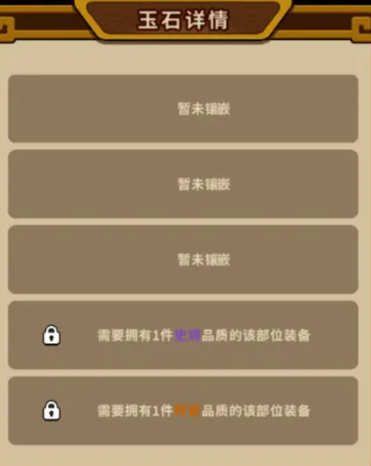 《帝国史诗》玉石作用介绍(图3) 《帝国史诗》玉石作用介绍(图3)