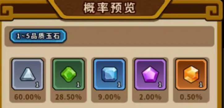 《帝国史诗》玉石作用介绍(图7) 《帝国史诗》玉石作用介绍(图7)