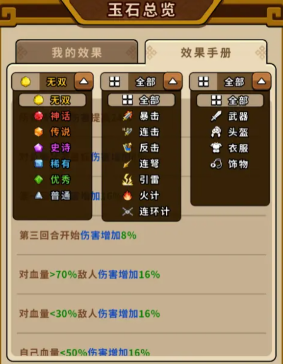 《帝国史诗》玉石作用介绍(图4) 《帝国史诗》玉石作用介绍(图4)