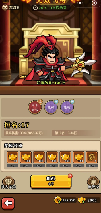 《帝国史诗》挑战一览(图4)