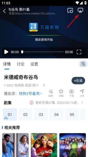 小柠檬追剧app投屏教程
