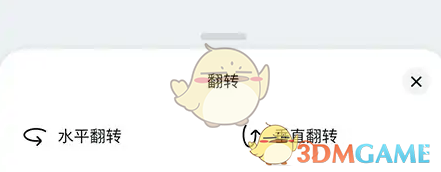 《canva可画》翻转图片方法