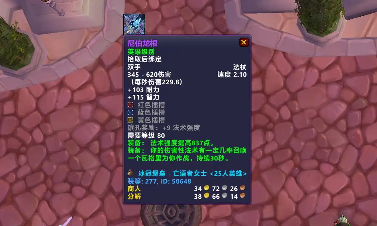 魔兽世界尼伯龙根法杖哪里掉落(图1)