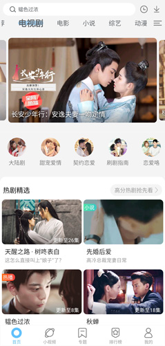 追剧达人横竖模式设置教程(图2)