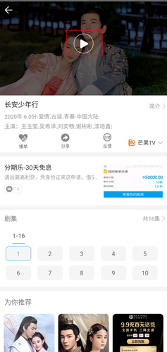 追剧达人横竖模式设置教程(图3)