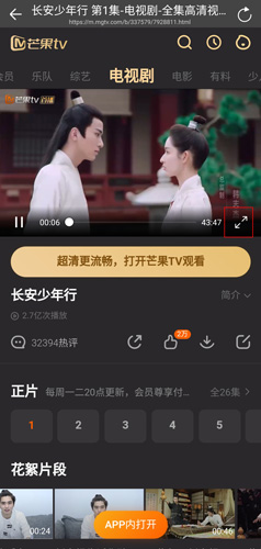 追剧达人横竖模式设置教程(图4)