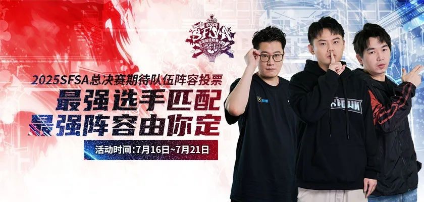 《街头篮球》六星徽记卡大放送 2025SFSA专属通行证上线(图4) 《街头篮球》六星徽记卡大放送 2025SFSA专属通行证上线